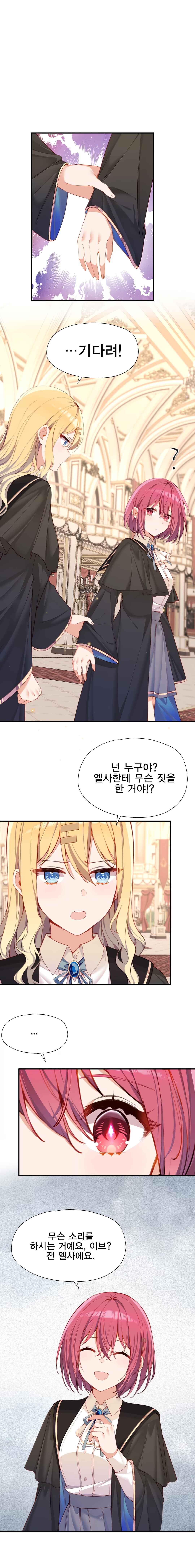 Qǐng Qīfu Wǒ ba, Èyì Xiǎojiě! Chapter 120 - Page 2