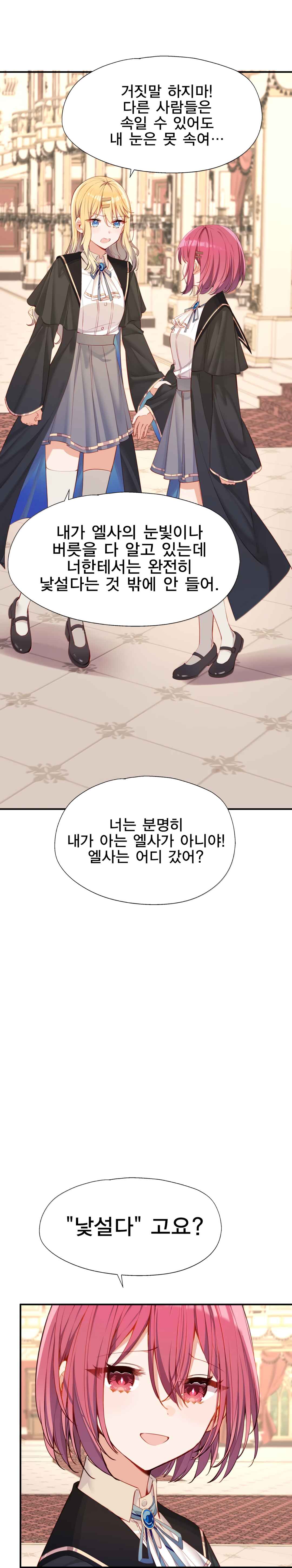 Qǐng Qīfu Wǒ ba, Èyì Xiǎojiě! Chapter 120 - Page 3