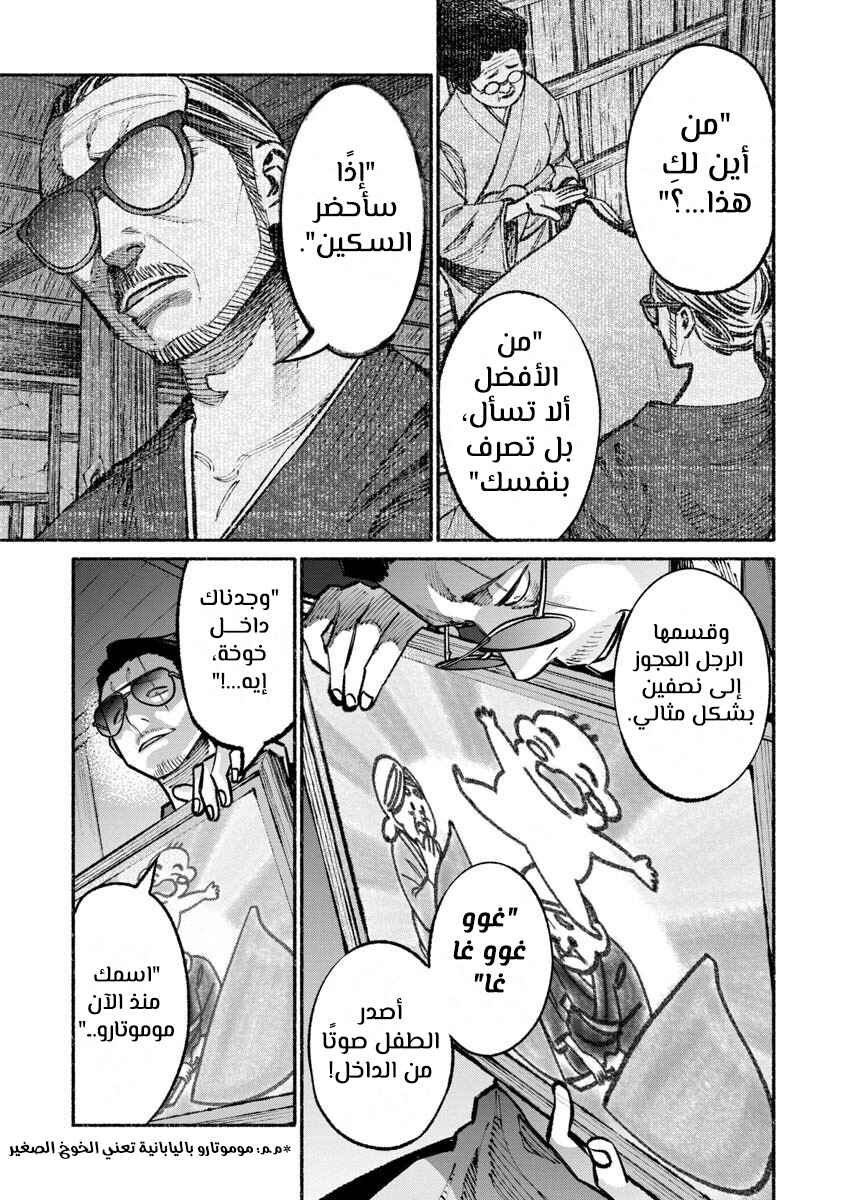 Gokushufudou Chapter 33 - Page 10