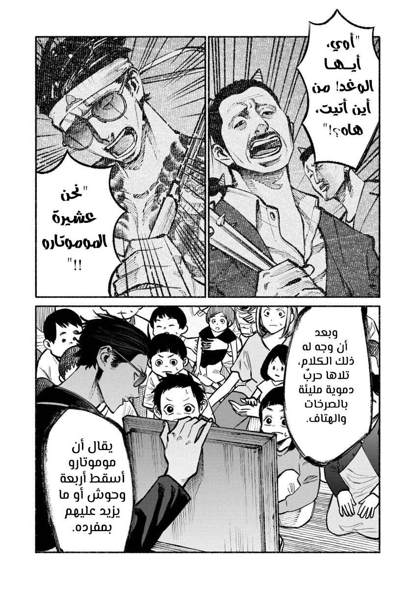 Gokushufudou Chapter 33 - Page 14