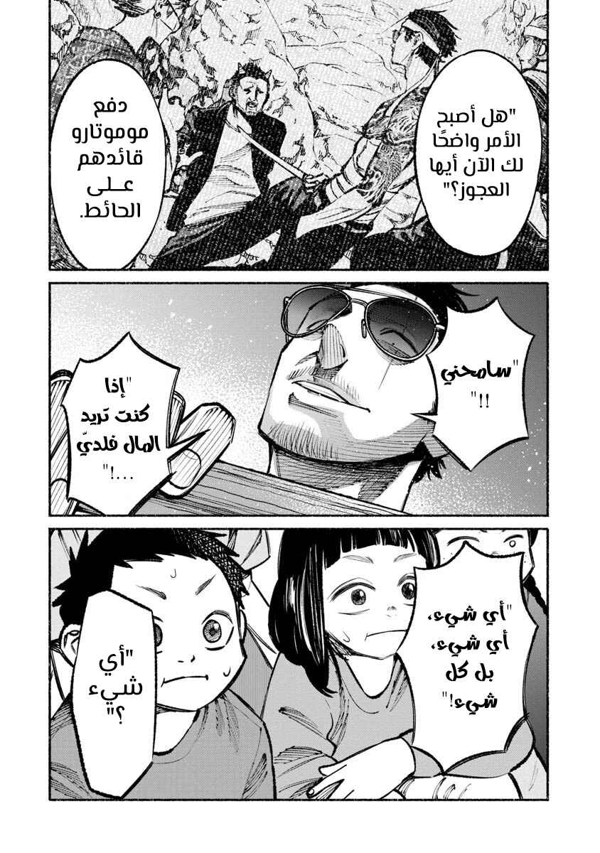 Gokushufudou Chapter 33 - Page 15