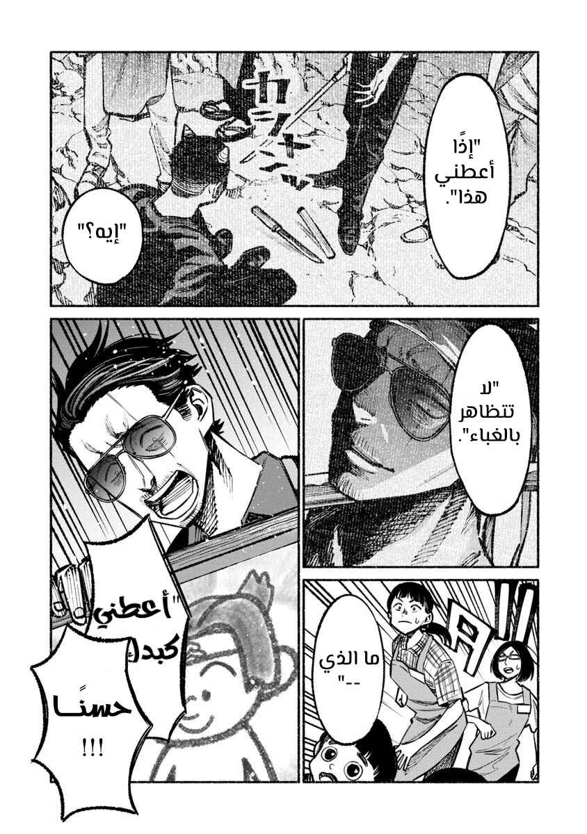 Gokushufudou Chapter 33 - Page 16