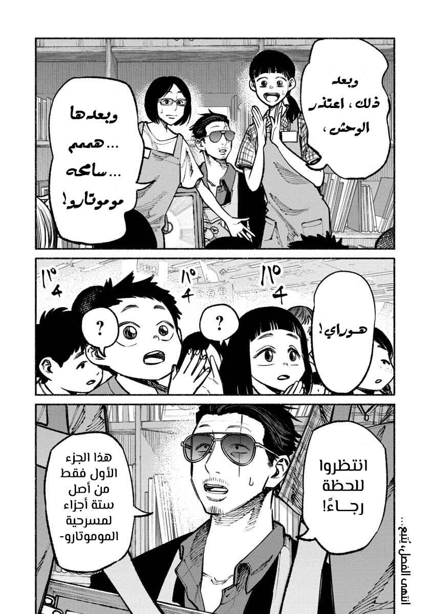 Gokushufudou Chapter 33 - Page 17