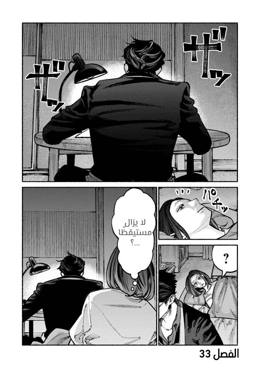Gokushufudou Chapter 33 - Page 4