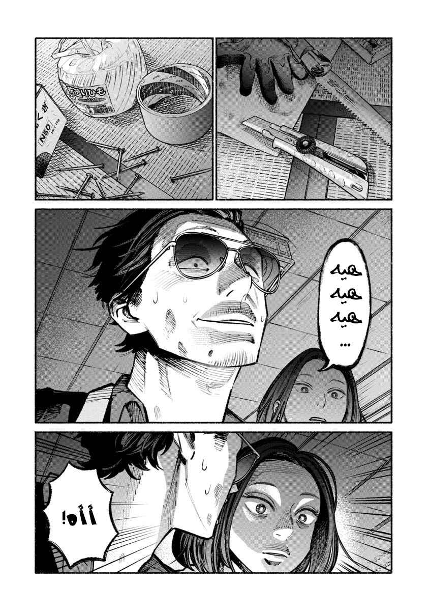 Gokushufudou Chapter 33 - Page 5