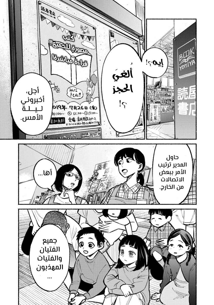Gokushufudou Chapter 33 - Page 6