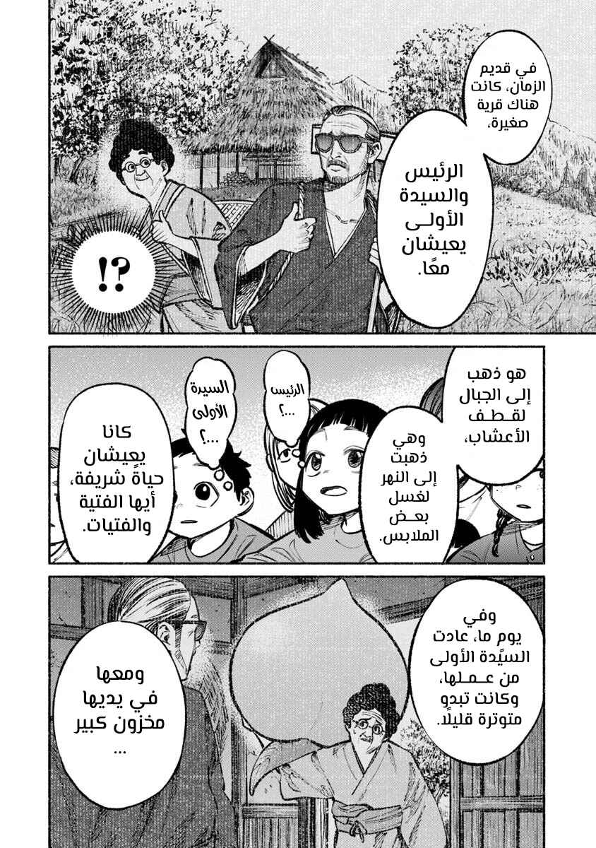 Gokushufudou Chapter 33 - Page 9