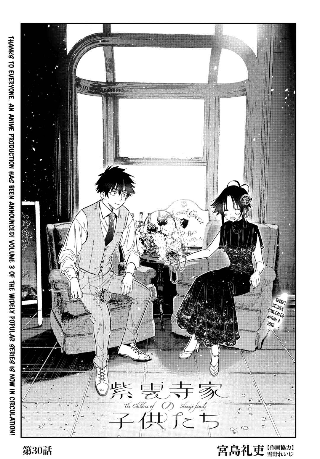 Shiunji-ke no Kodomotachi Chapter 30 - Page 3