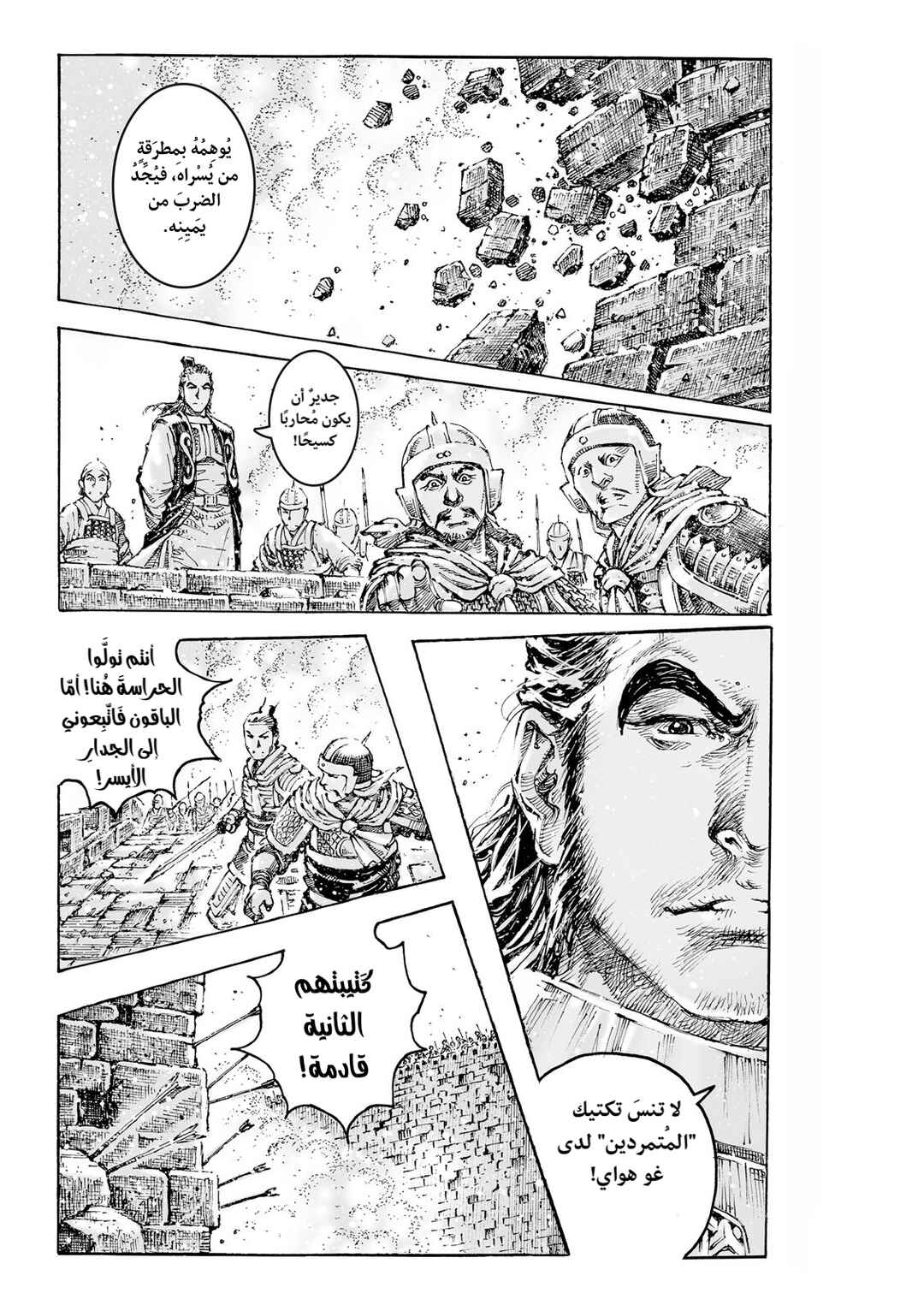 Huǒfèng Liáoyuán Chapter 628 - Page 18