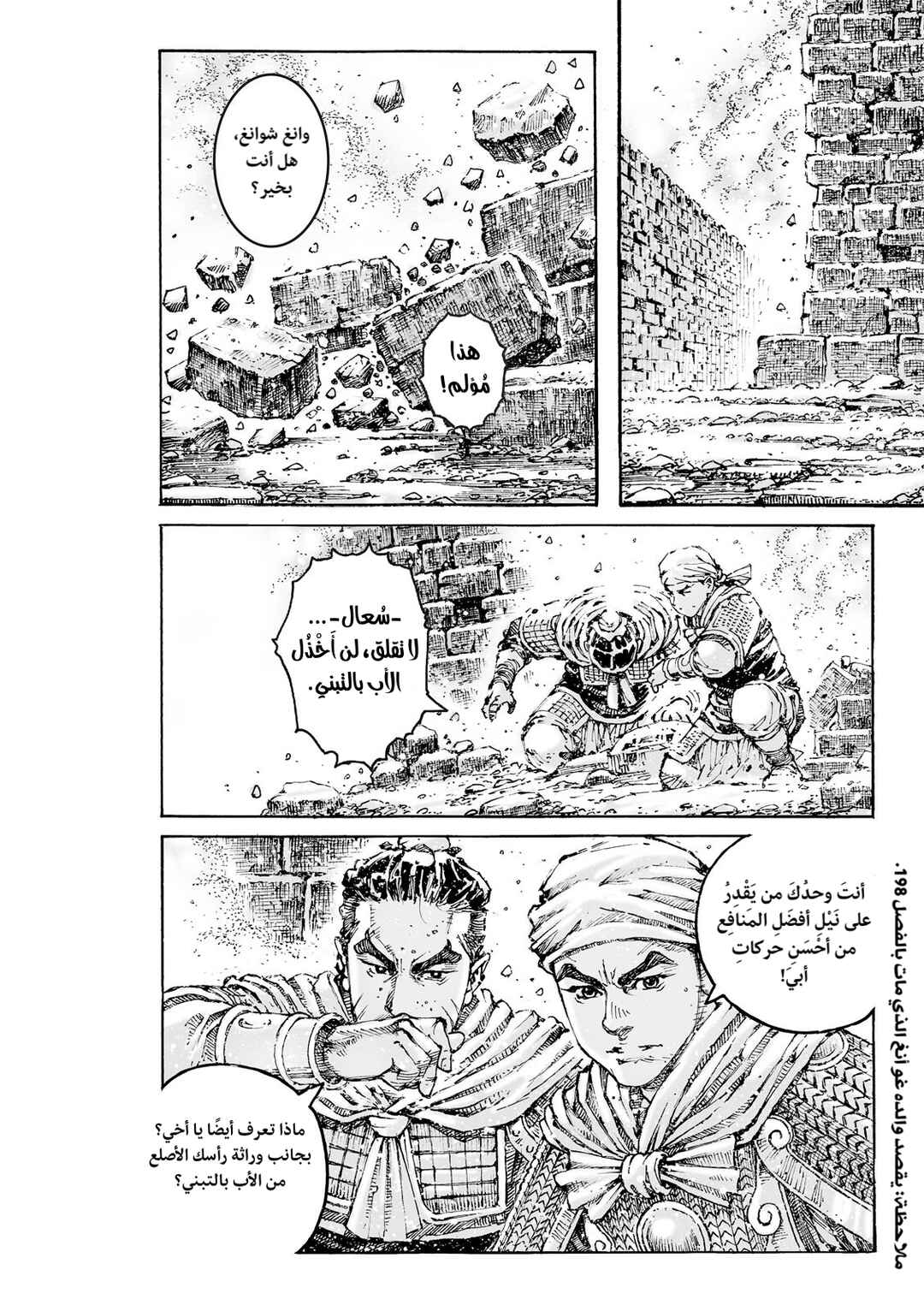 Huǒfèng Liáoyuán Chapter 628 - Page 19