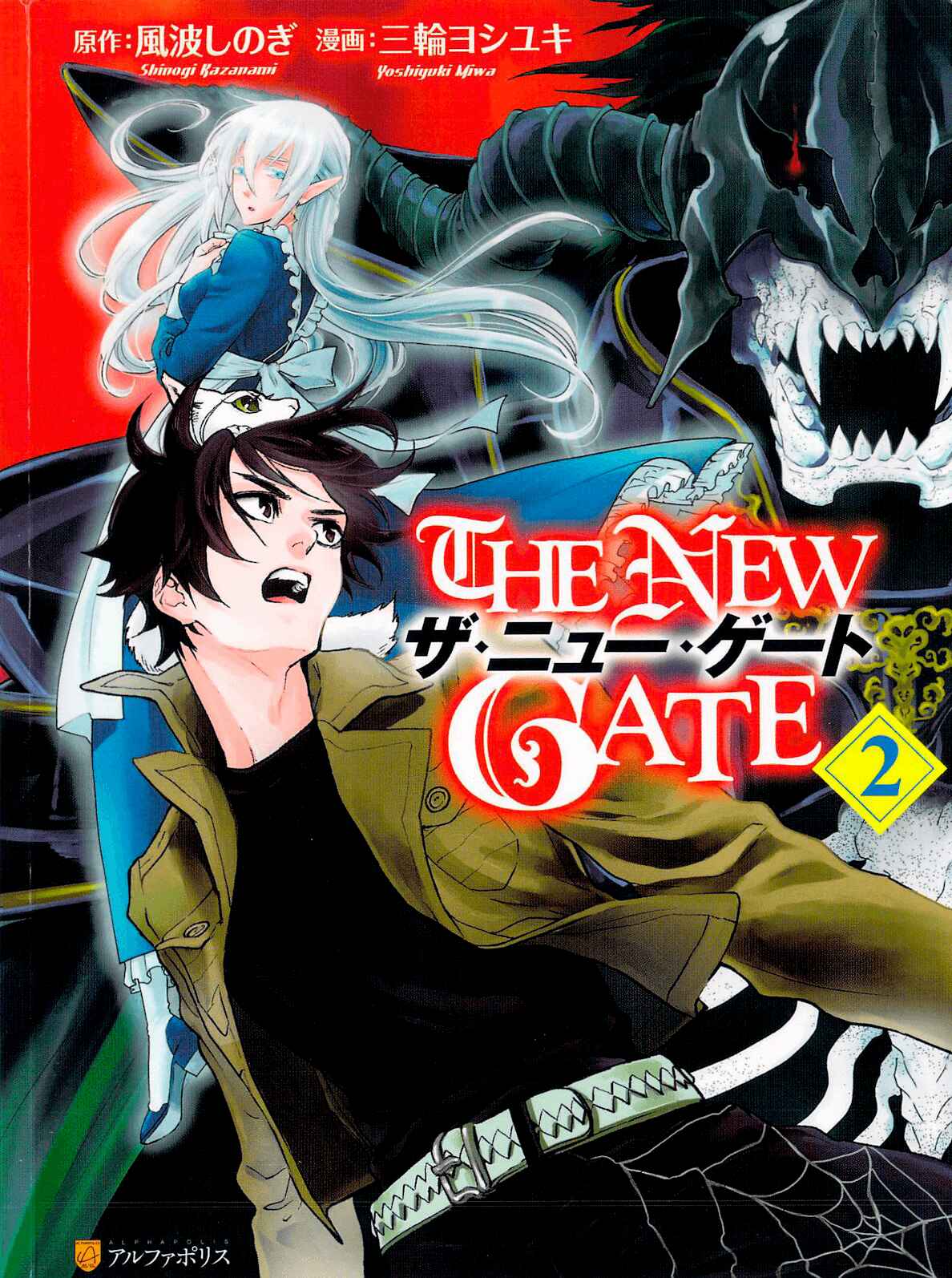 The New Gate Chapter 8 - Page 1
