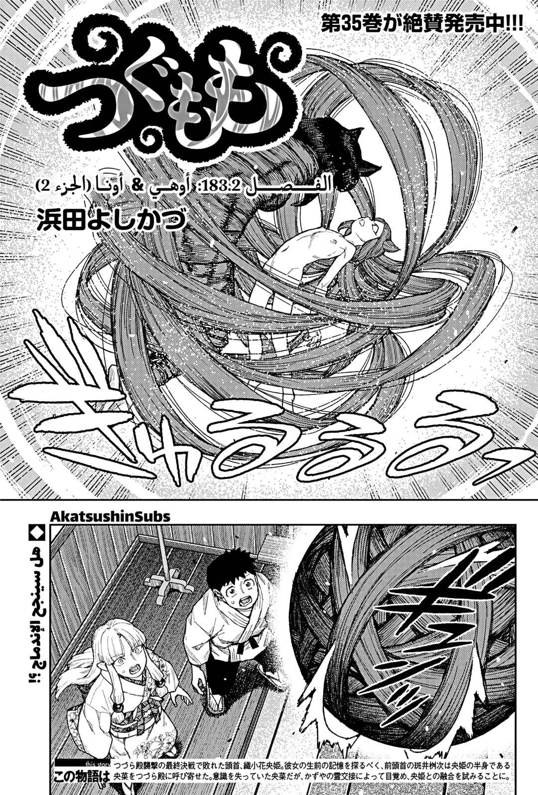 Tsugumomo Chapter 183.2 - Page 1
