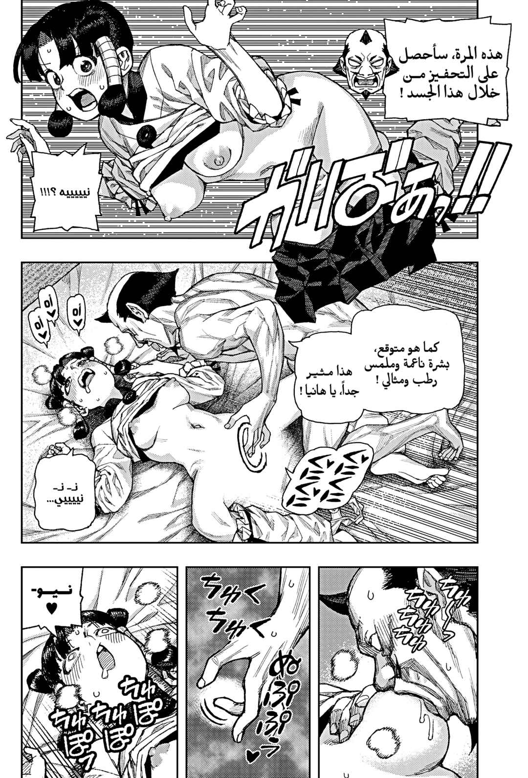 Tsugumomo Chapter 183.2 - Page 10