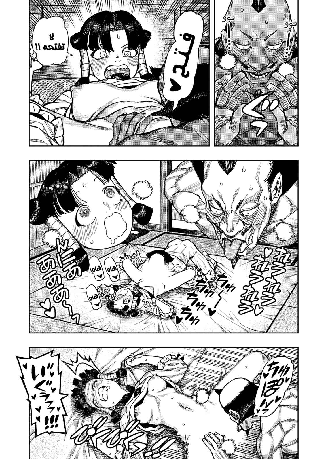 Tsugumomo Chapter 183.2 - Page 11