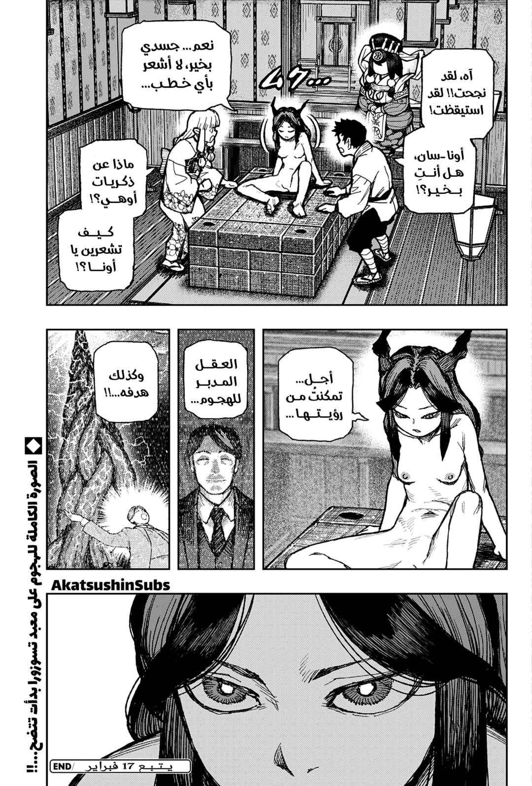 Tsugumomo Chapter 183.2 - Page 17