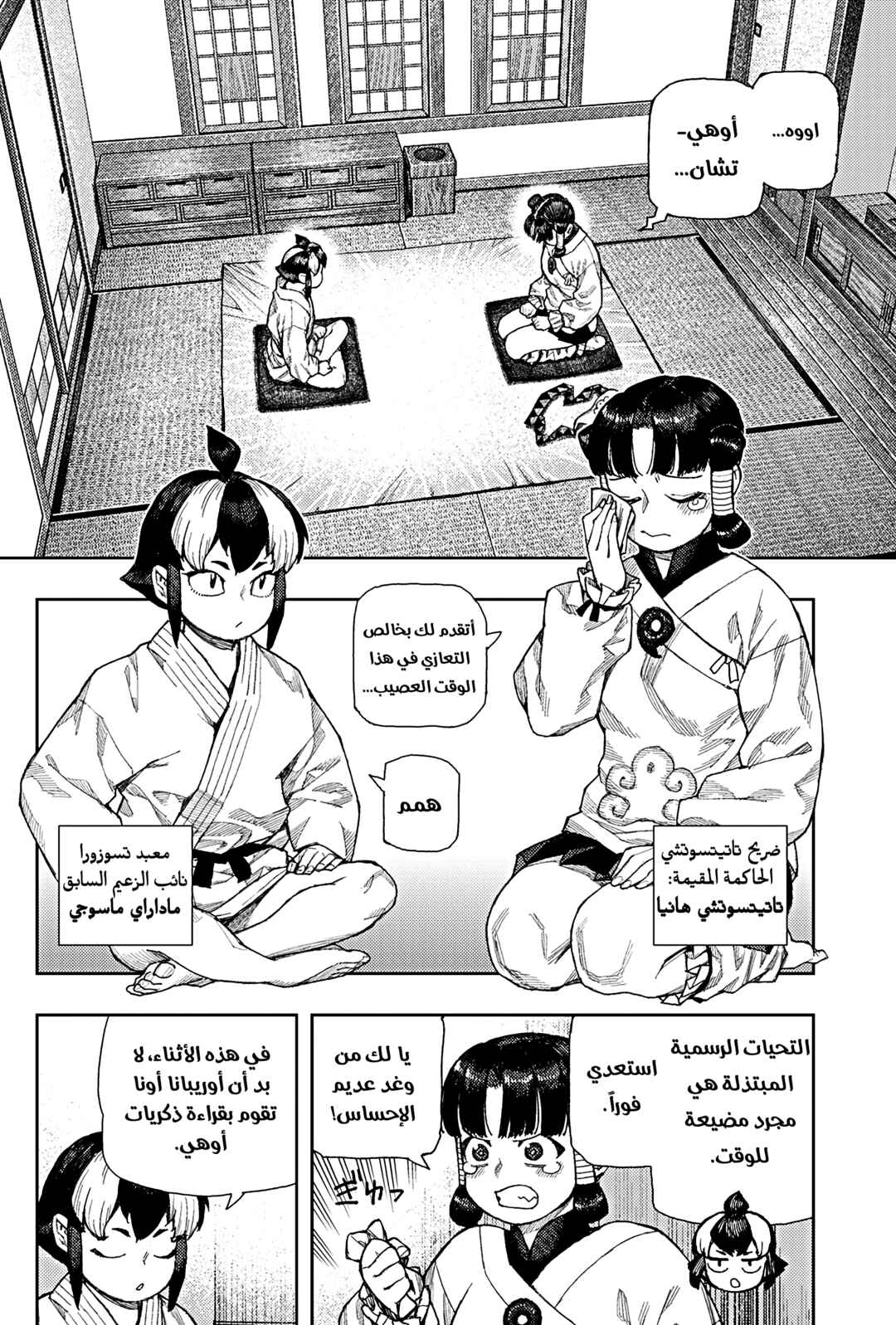 Tsugumomo Chapter 183.2 - Page 2
