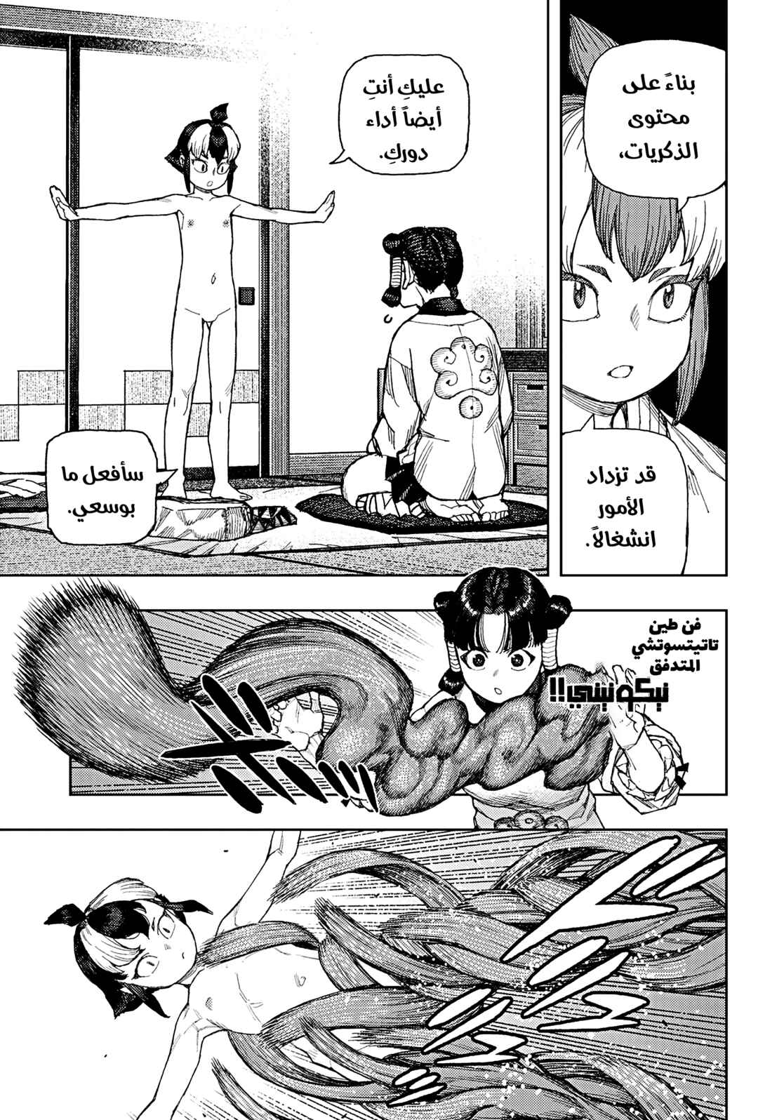 Tsugumomo Chapter 183.2 - Page 3