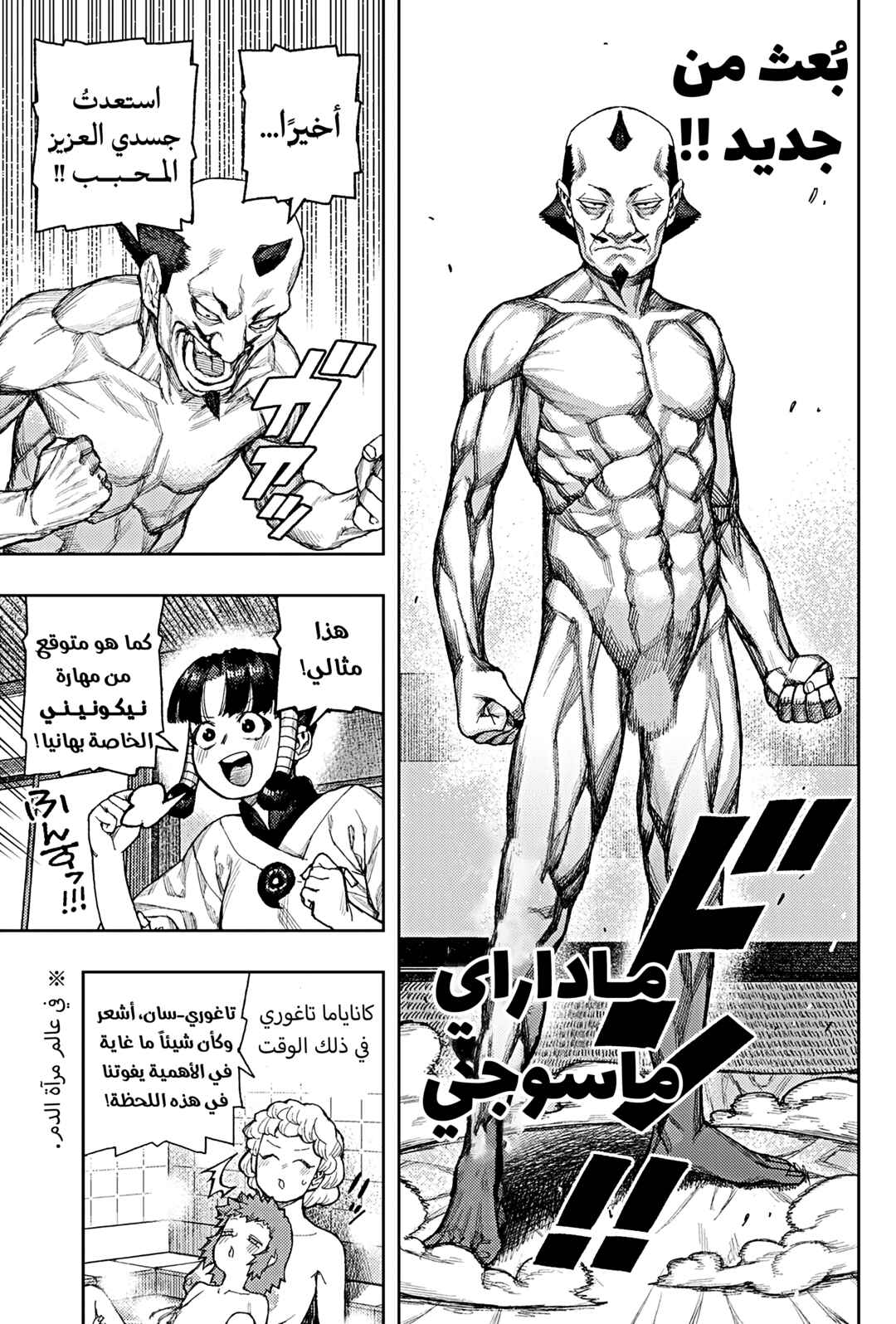 Tsugumomo Chapter 183.2 - Page 5