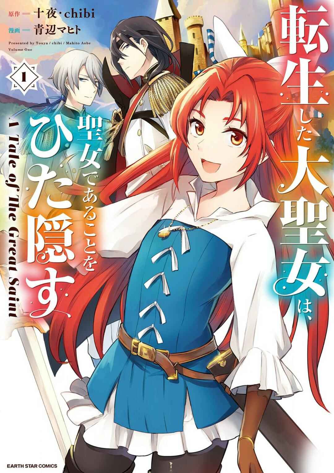 Tenseishita Daiseijo wa, Seijo Dearu Koto wo Hitakakusu - A Tale of The Great Saint Chapter 1 - Page 1