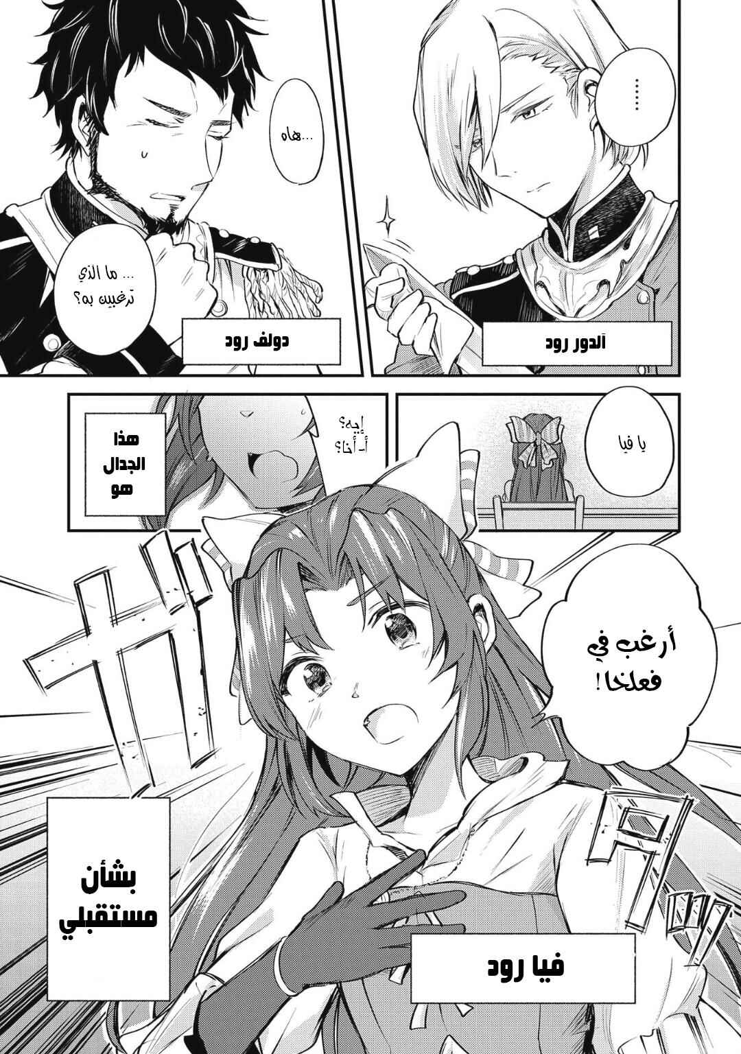 Tenseishita Daiseijo wa, Seijo Dearu Koto wo Hitakakusu - A Tale of The Great Saint Chapter 1 - Page 10
