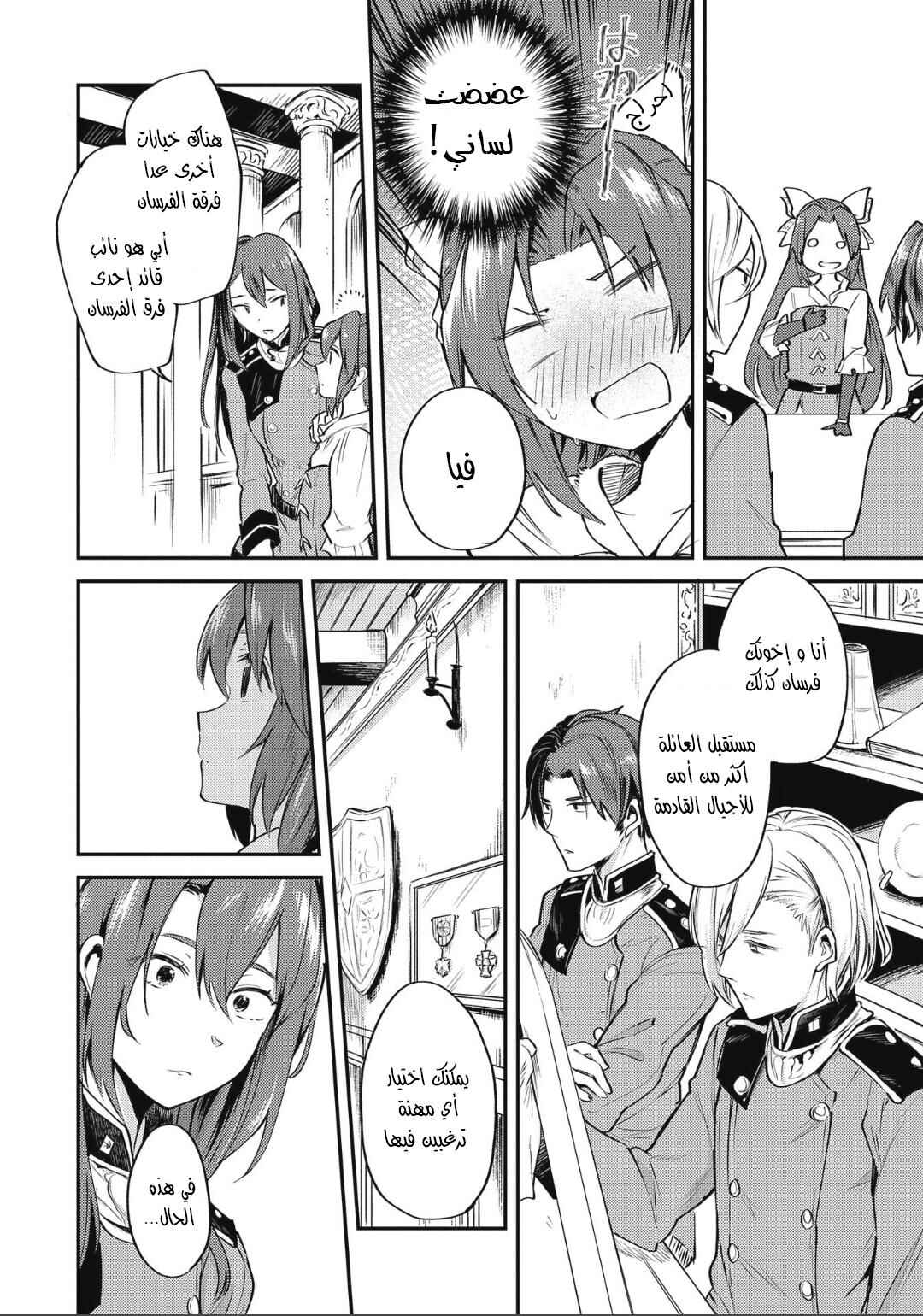 Tenseishita Daiseijo wa, Seijo Dearu Koto wo Hitakakusu - A Tale of The Great Saint Chapter 1 - Page 11