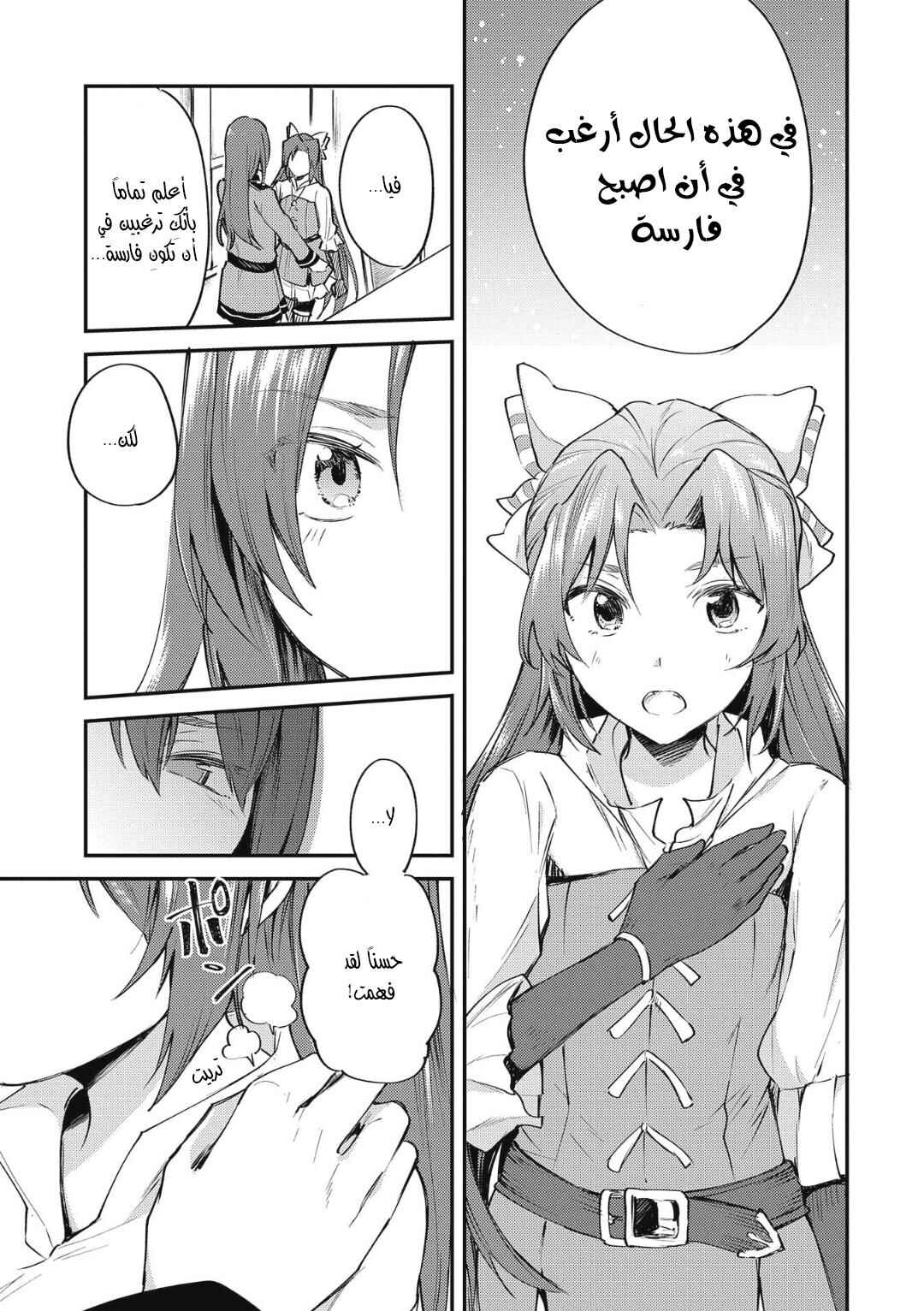 Tenseishita Daiseijo wa, Seijo Dearu Koto wo Hitakakusu - A Tale of The Great Saint Chapter 1 - Page 12