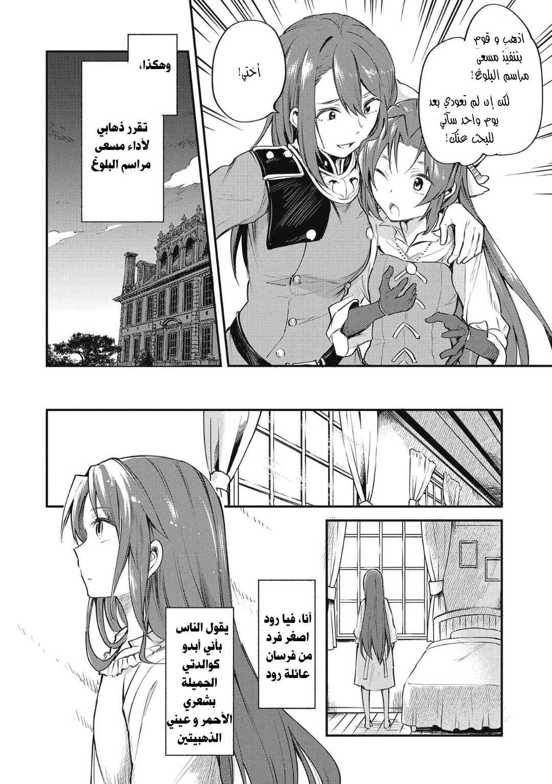 Tenseishita Daiseijo wa, Seijo Dearu Koto wo Hitakakusu - A Tale of The Great Saint Chapter 1 - Page 13