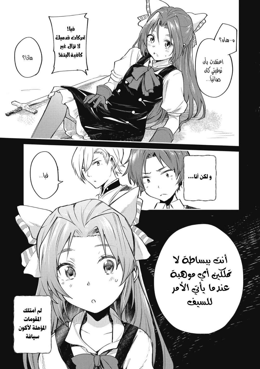 Tenseishita Daiseijo wa, Seijo Dearu Koto wo Hitakakusu - A Tale of The Great Saint Chapter 1 - Page 16