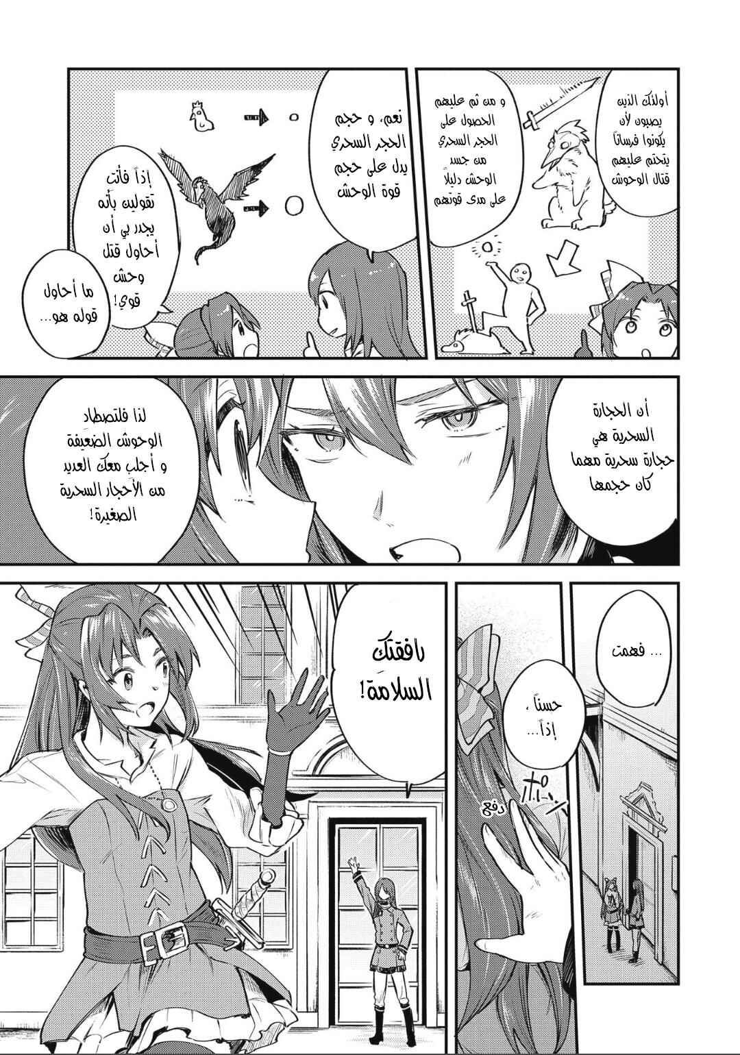 Tenseishita Daiseijo wa, Seijo Dearu Koto wo Hitakakusu - A Tale of The Great Saint Chapter 1 - Page 20