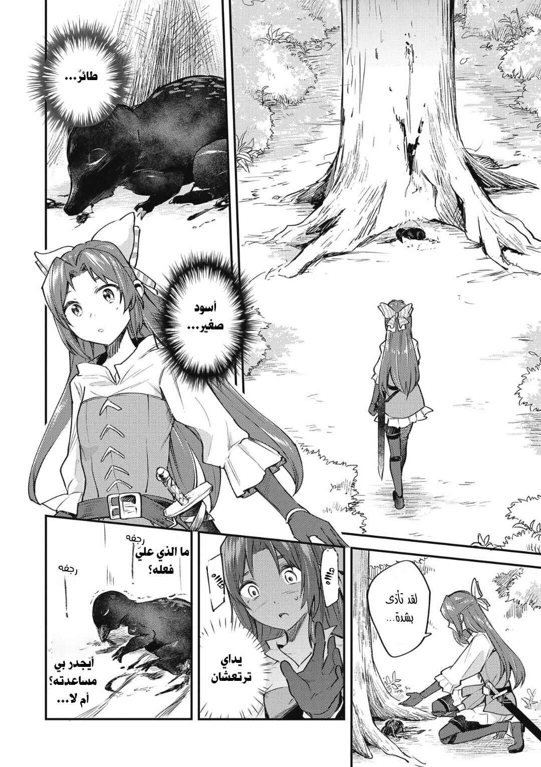 Tenseishita Daiseijo wa, Seijo Dearu Koto wo Hitakakusu - A Tale of The Great Saint Chapter 1 - Page 25