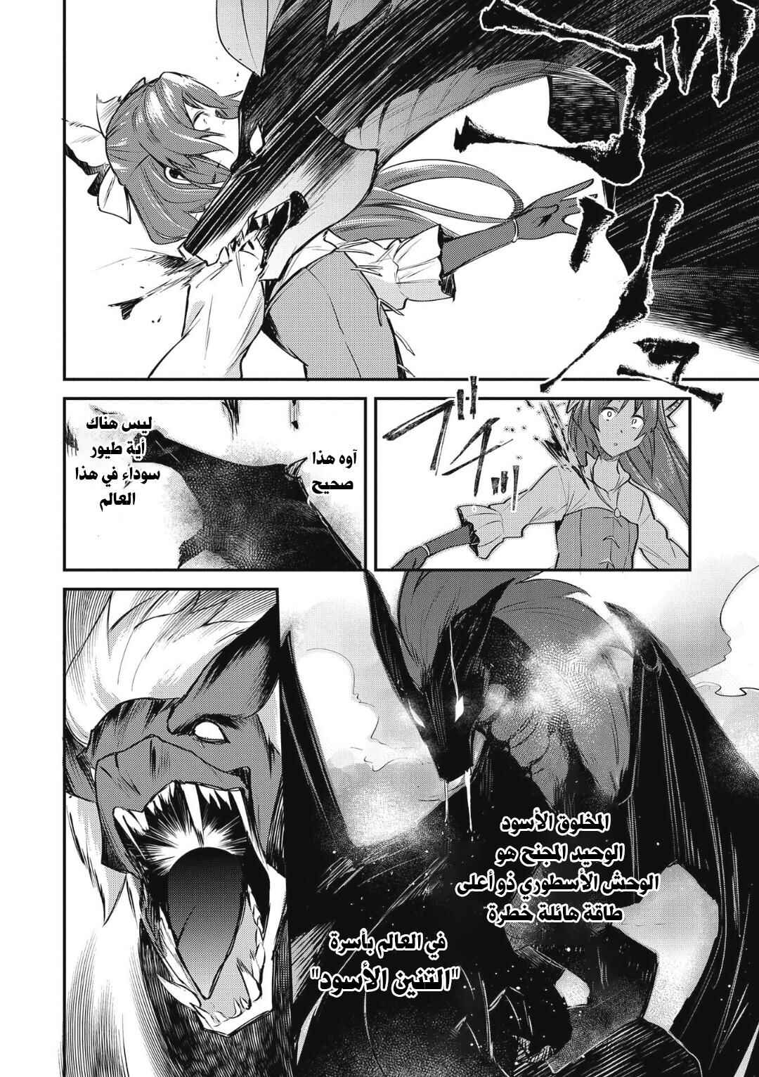 Tenseishita Daiseijo wa, Seijo Dearu Koto wo Hitakakusu - A Tale of The Great Saint Chapter 1 - Page 29