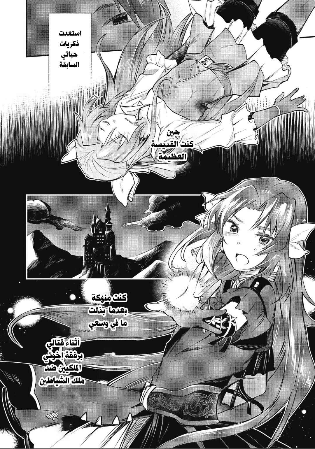 Tenseishita Daiseijo wa, Seijo Dearu Koto wo Hitakakusu - A Tale of The Great Saint Chapter 1 - Page 31