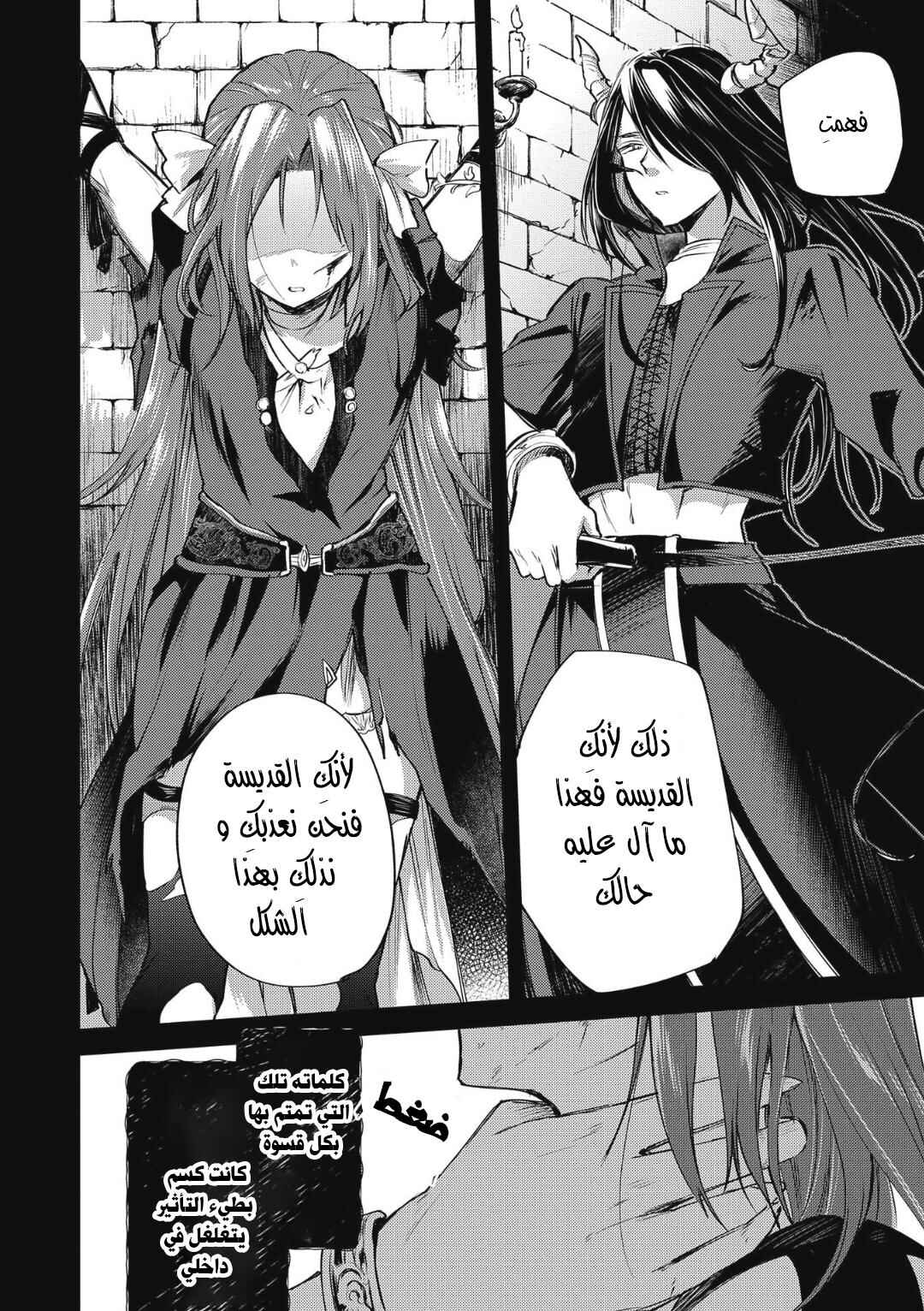 Tenseishita Daiseijo wa, Seijo Dearu Koto wo Hitakakusu - A Tale of The Great Saint Chapter 1 - Page 35