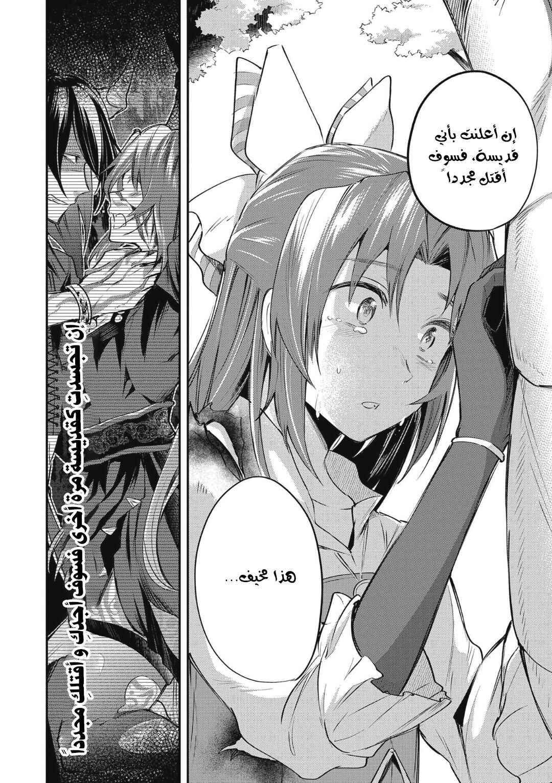 Tenseishita Daiseijo wa, Seijo Dearu Koto wo Hitakakusu - A Tale of The Great Saint Chapter 1 - Page 46