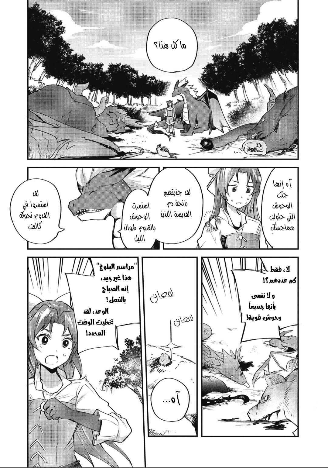 Tenseishita Daiseijo wa, Seijo Dearu Koto wo Hitakakusu - A Tale of The Great Saint Chapter 1 - Page 48