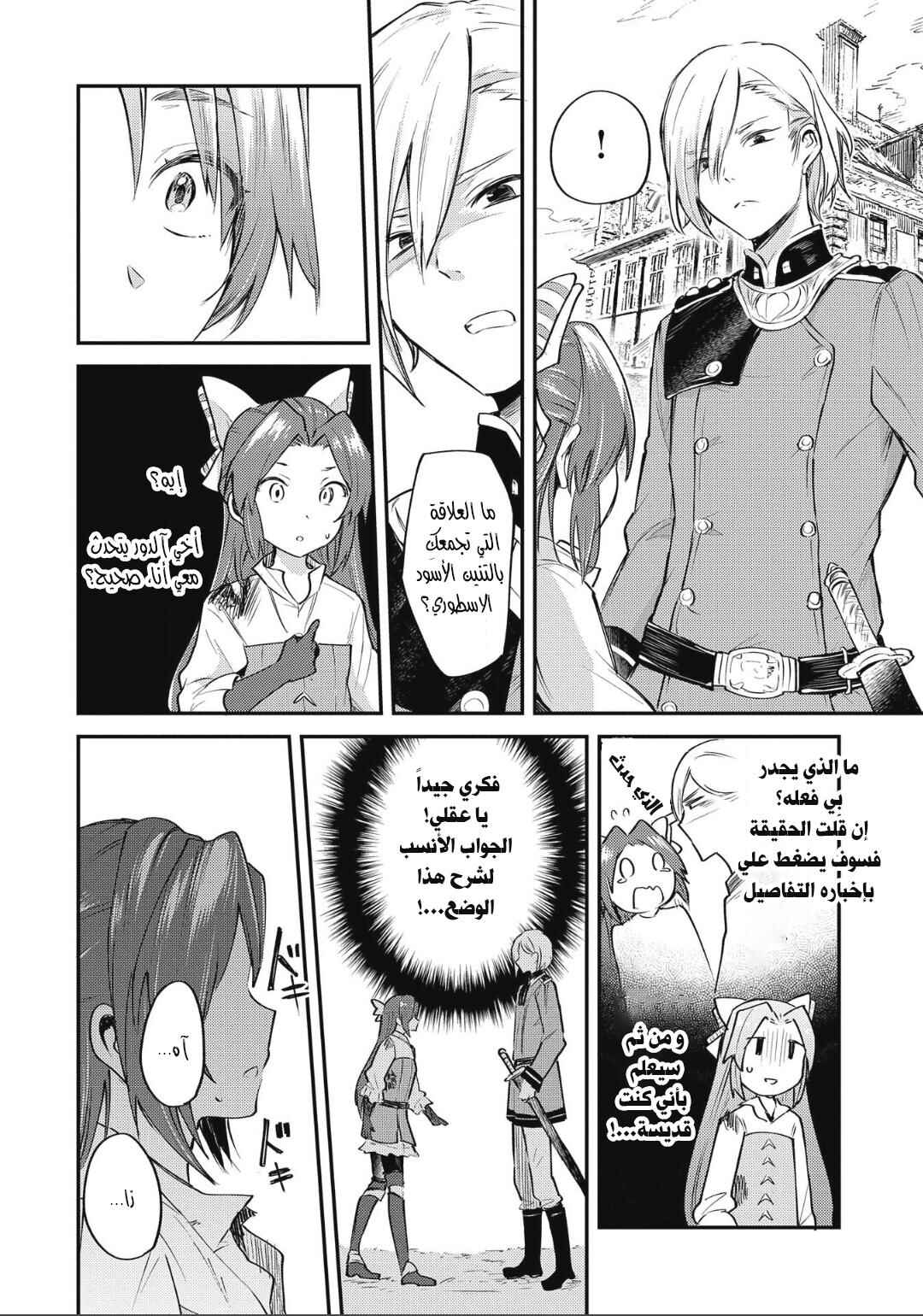 Tenseishita Daiseijo wa, Seijo Dearu Koto wo Hitakakusu - A Tale of The Great Saint Chapter 1 - Page 54