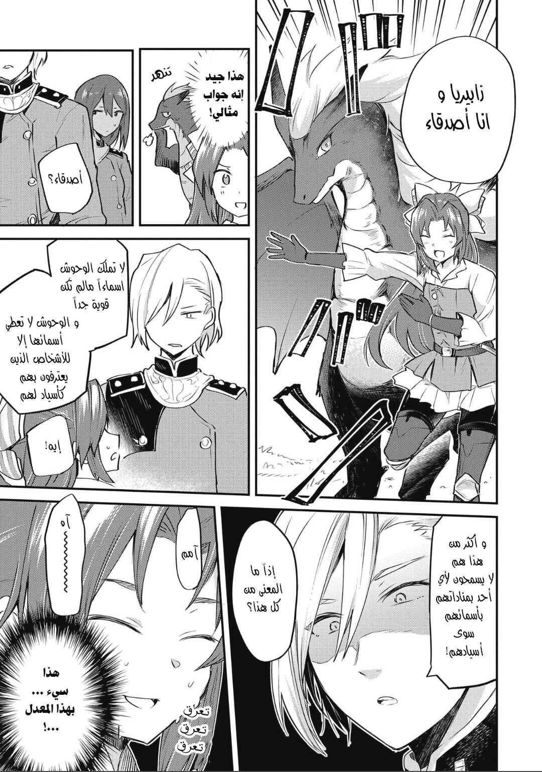 Tenseishita Daiseijo wa, Seijo Dearu Koto wo Hitakakusu - A Tale of The Great Saint Chapter 1 - Page 55