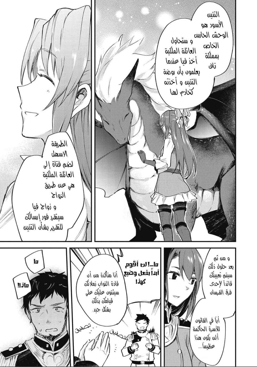 Tenseishita Daiseijo wa, Seijo Dearu Koto wo Hitakakusu - A Tale of The Great Saint Chapter 1 - Page 61