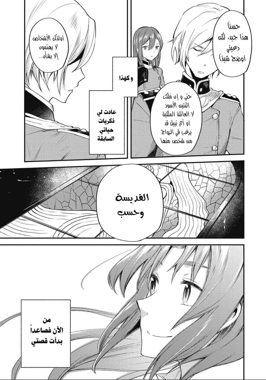 Tenseishita Daiseijo wa, Seijo Dearu Koto wo Hitakakusu - A Tale of The Great Saint Chapter 1 - Page 65