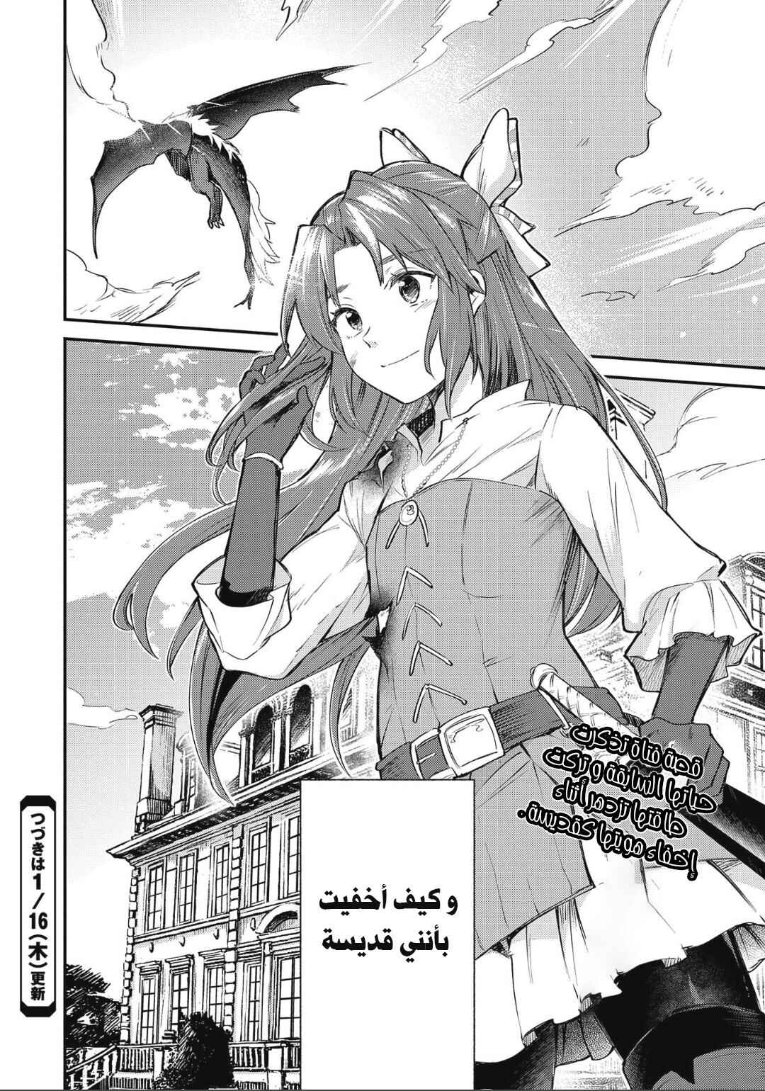 Tenseishita Daiseijo wa, Seijo Dearu Koto wo Hitakakusu - A Tale of The Great Saint Chapter 1 - Page 66