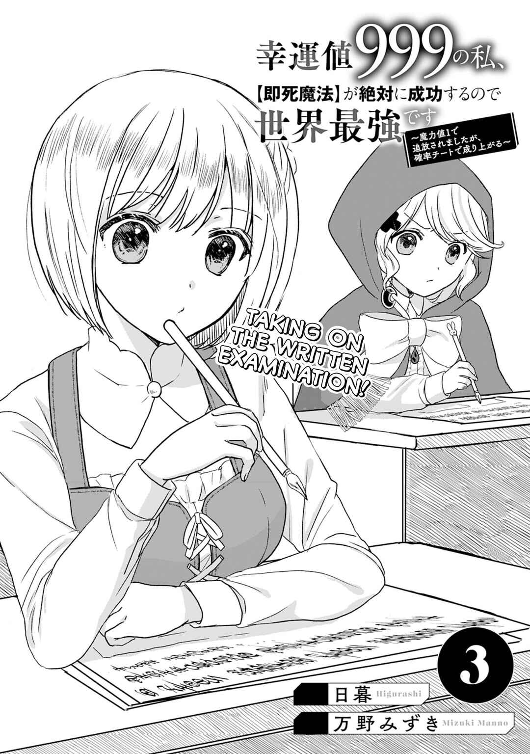 Koun-chi 999 no Watashi, Sokushi Mahou ga Zettai ni Seikou suru no de Sekai Saikyou desu: Mahou-chi 1 de Tsuihousaremashita ga, Kakuritsu Cheat de Moriagaru Chapter 3 - Page 4