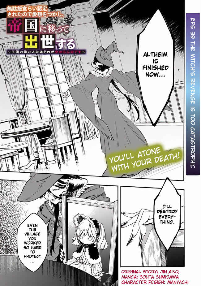 Mudameshi Kurai Nintei Sareta node Aiso o Tsukashi, Teikoku ni Utsute Shusse Suru Chapter 39 - Page 4