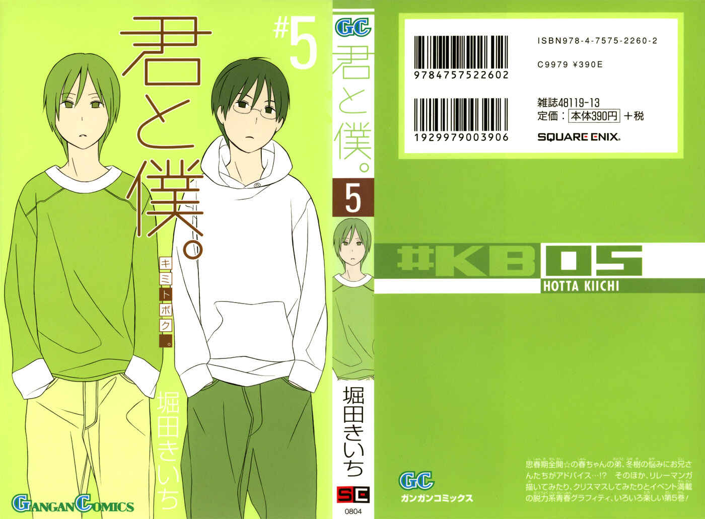 Kimi to Boku. Chapter 18 - Page 1