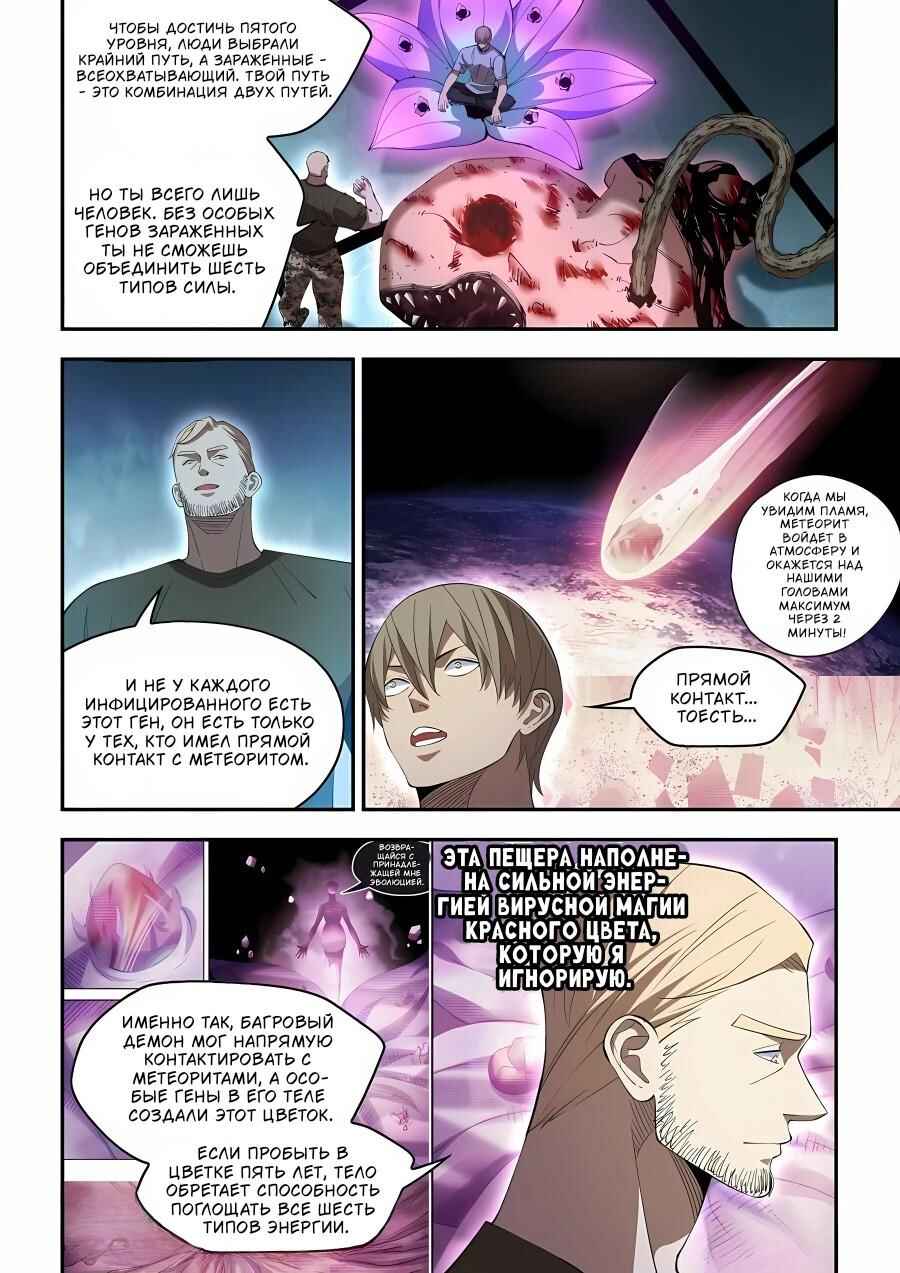 Mòshì Fánrén Chapter 590 - Page 10