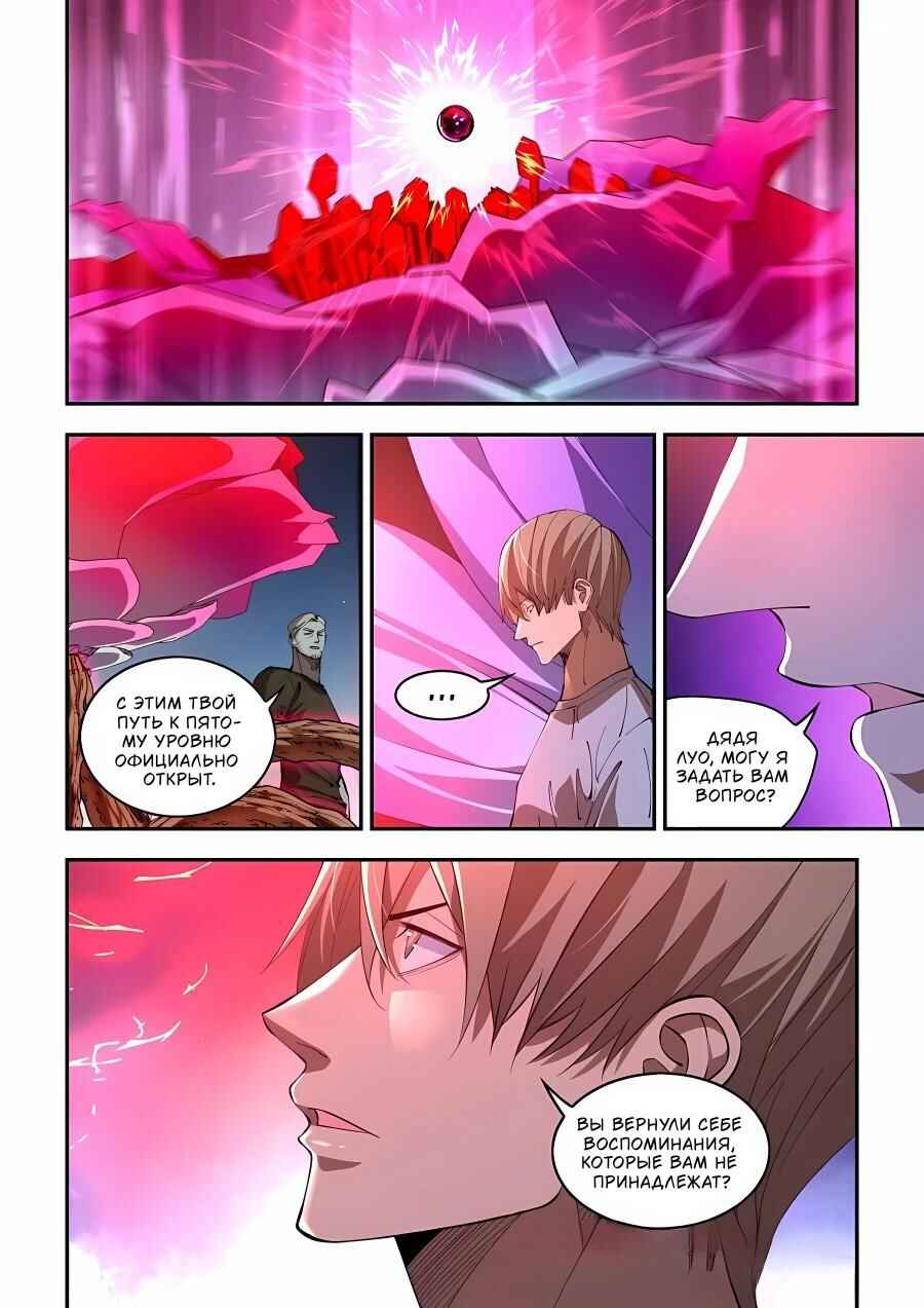 Mòshì Fánrén Chapter 590 - Page 12