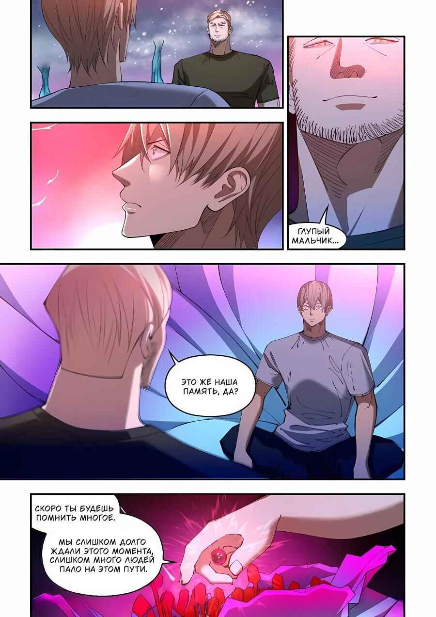 Mòshì Fánrén Chapter 590 - Page 13