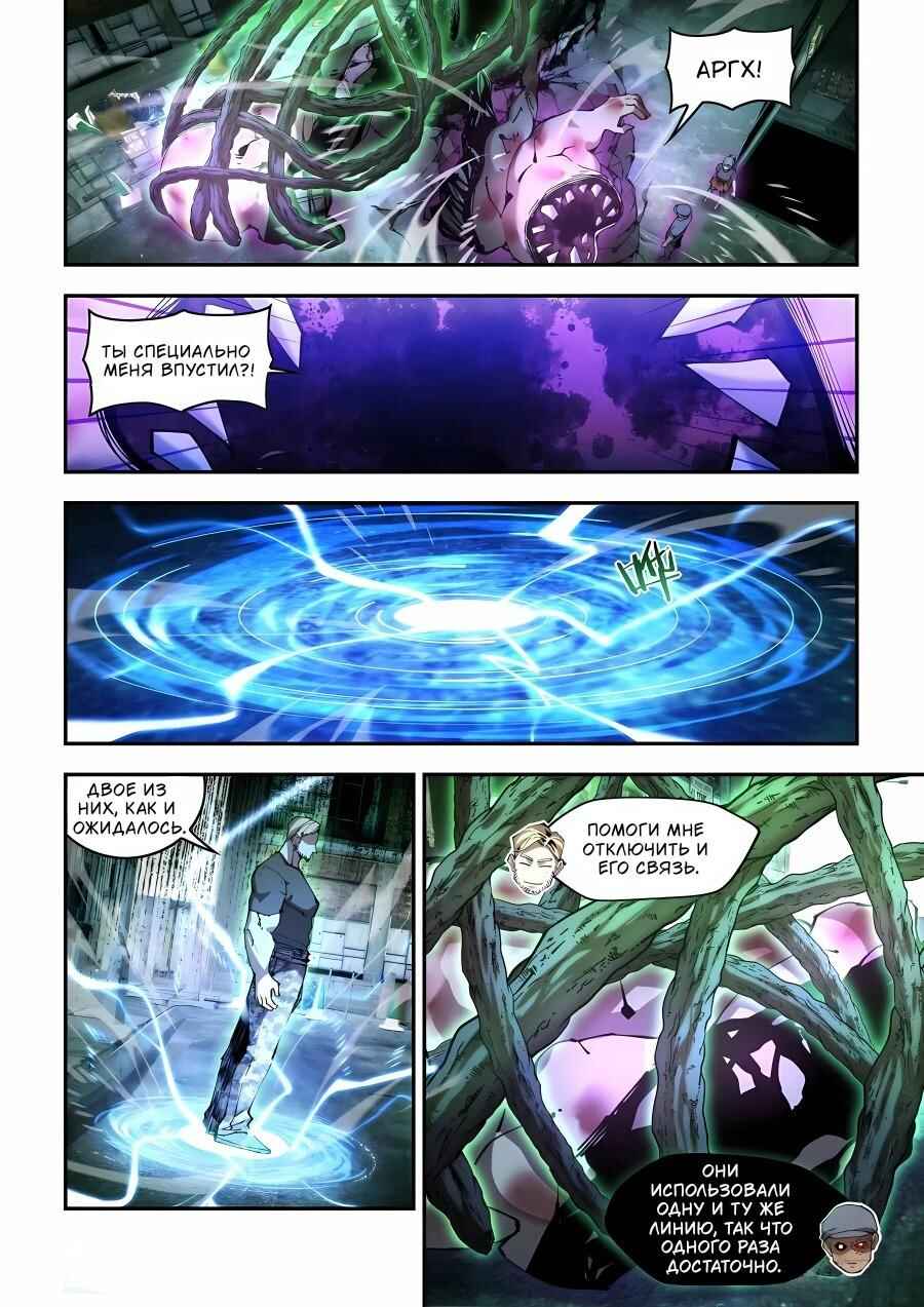 Mòshì Fánrén Chapter 590 - Page 2