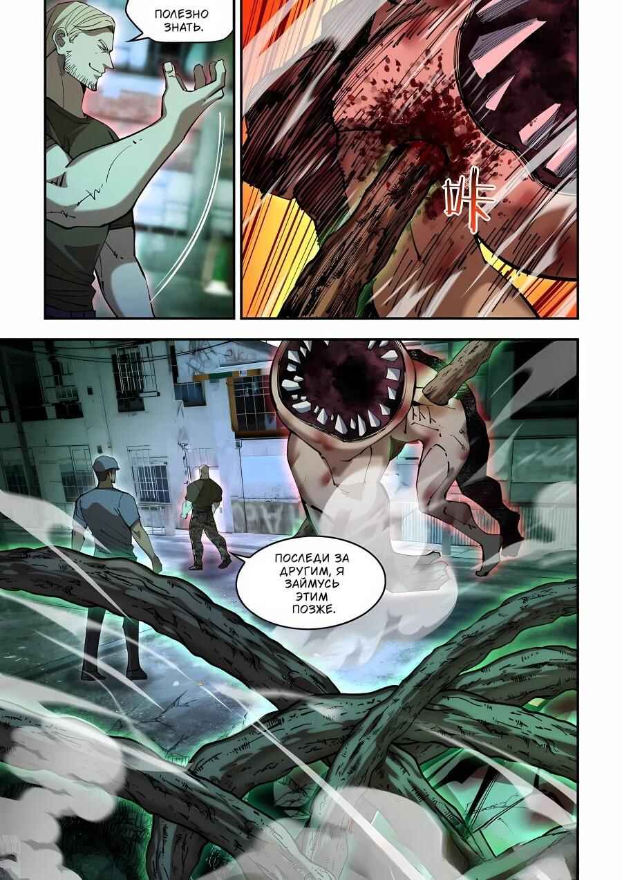 Mòshì Fánrén Chapter 590 - Page 3