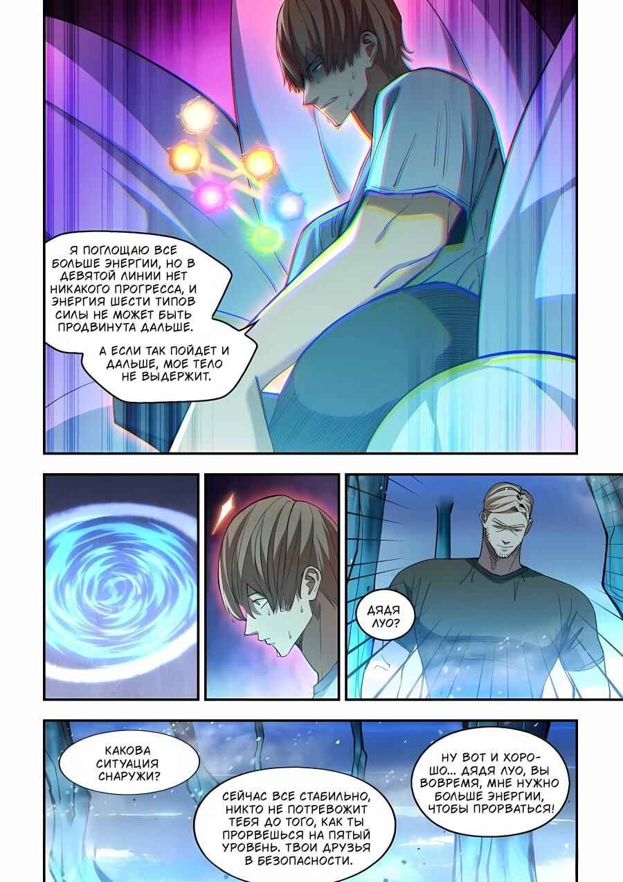 Mòshì Fánrén Chapter 590 - Page 8