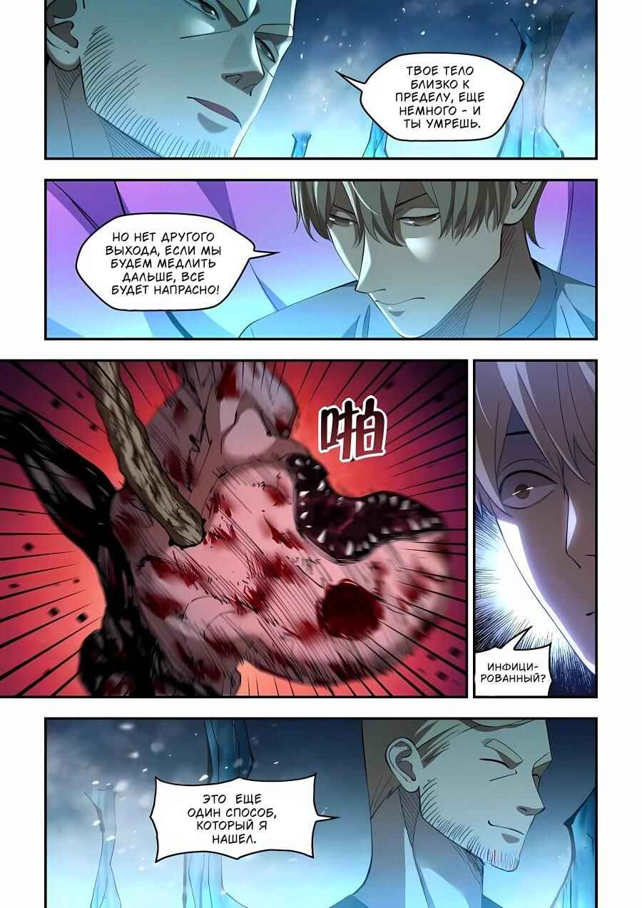 Mòshì Fánrén Chapter 590 - Page 9